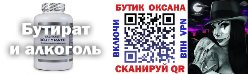 Бутират вода Нижний Тагил
