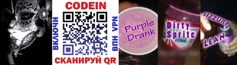Кодеин напиток Lean (лин)  наркошоп  сайты даркнета клад  Нижний Тагил 